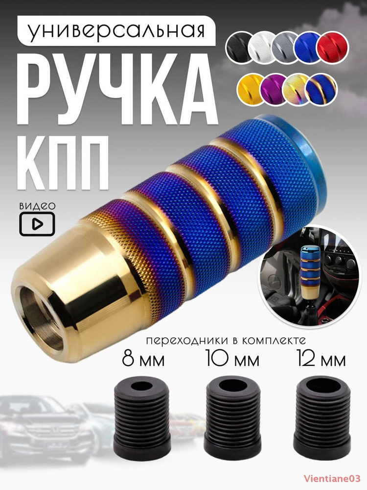 Ручка КПП #1