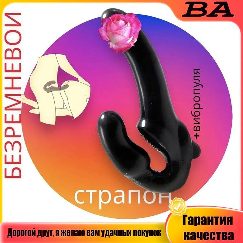 Страпон #1