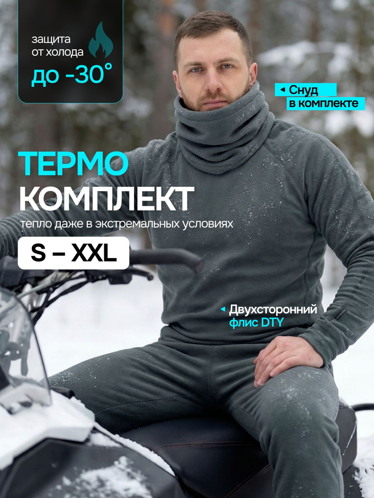 Комплект термобелья Forcele 1 #1