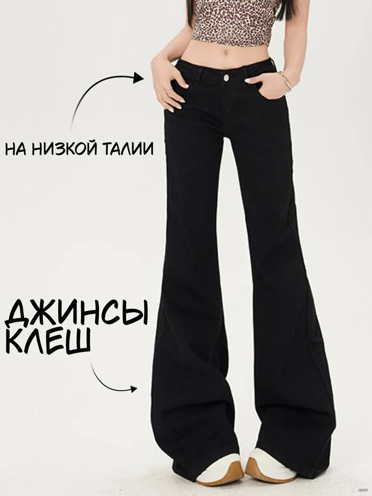Джинсы #1