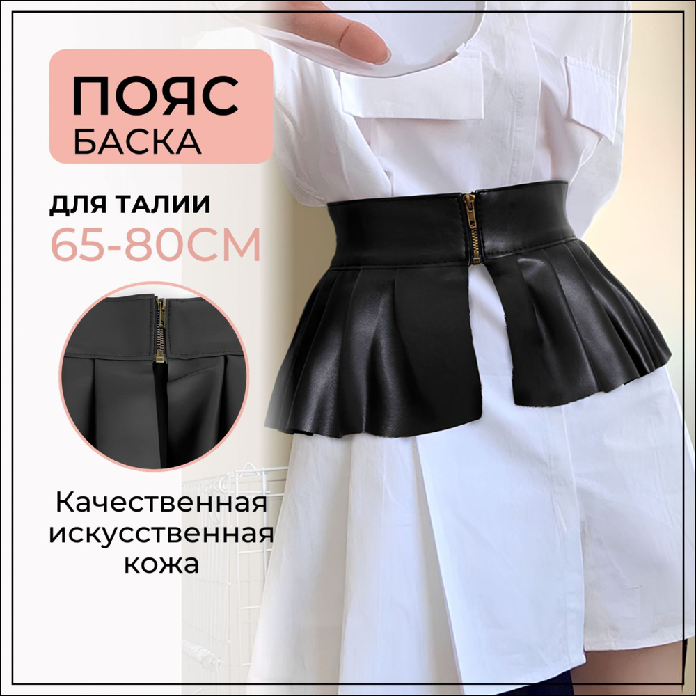 Пояс #1