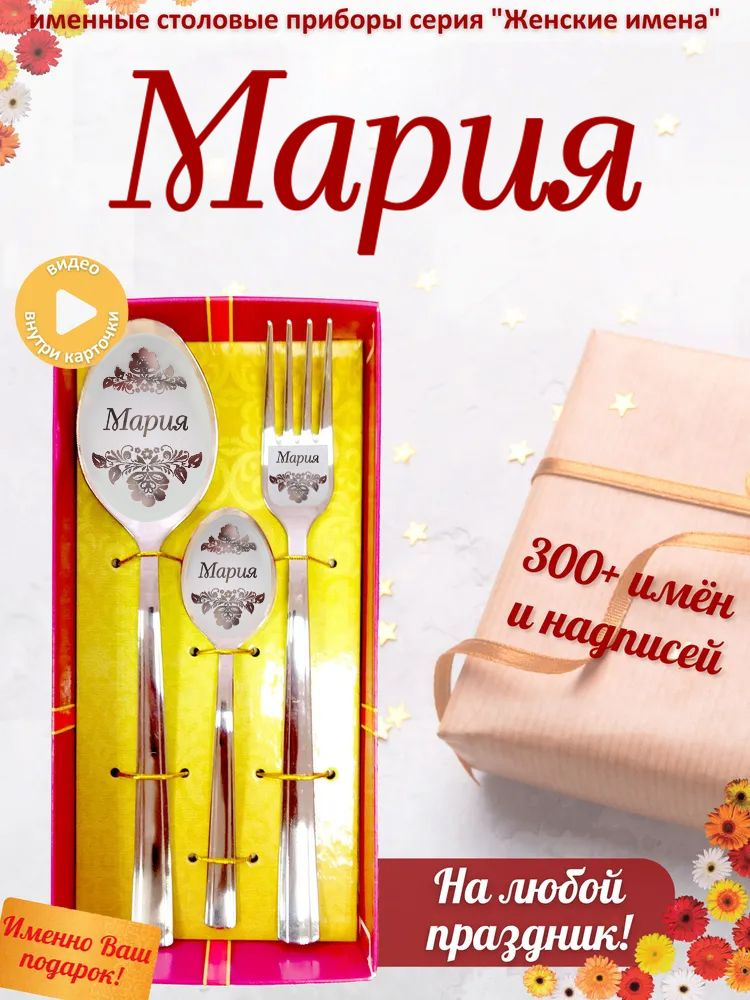 Именной набор ложек Мария #1