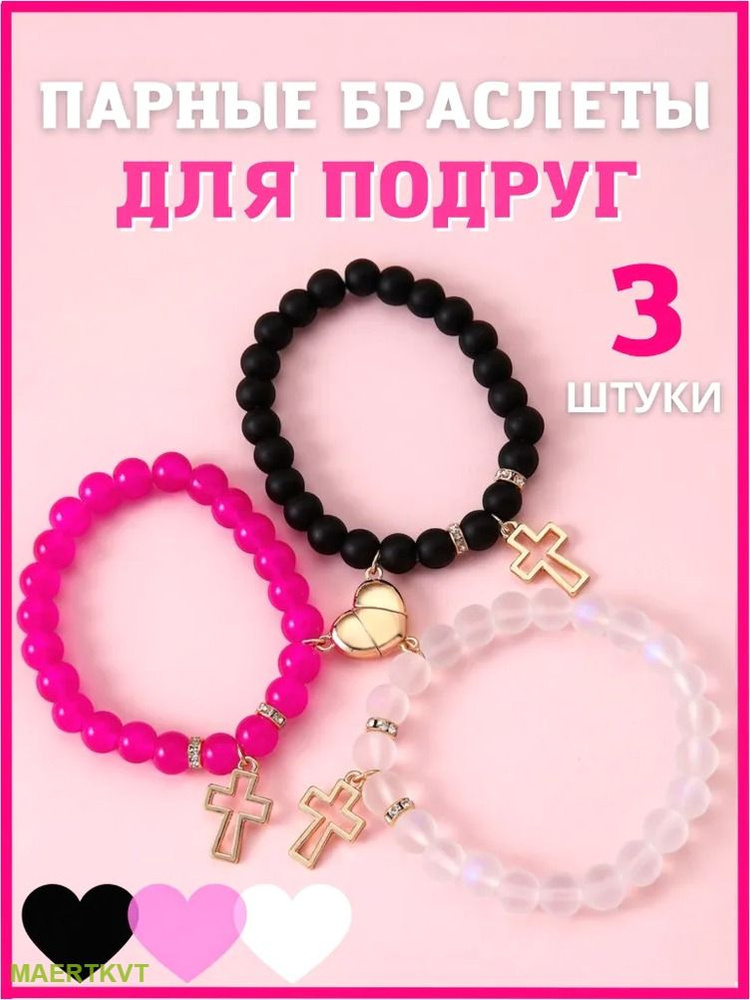Браслет парный #1
