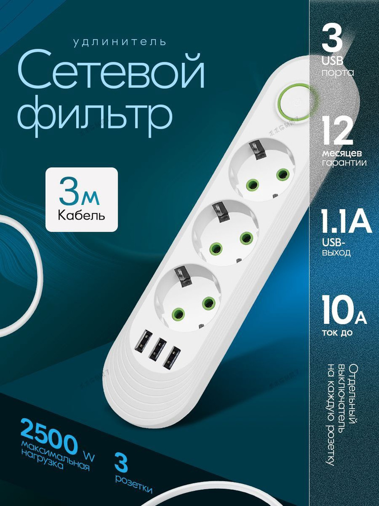 Удлинитель/сетевой фильтр #1