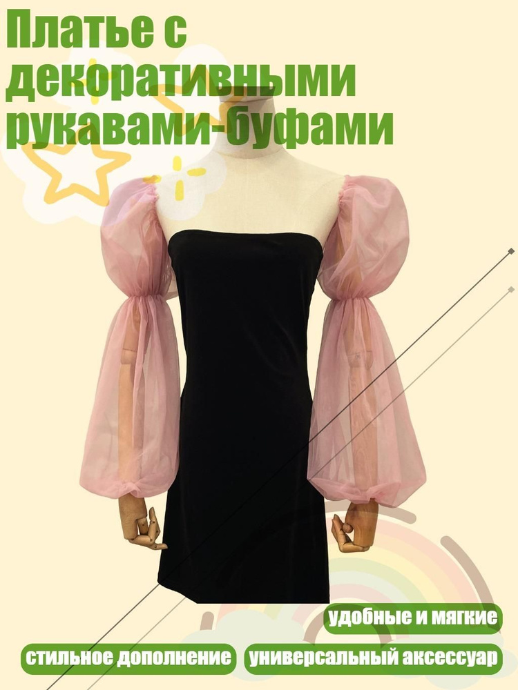 Манжет одежный #1
