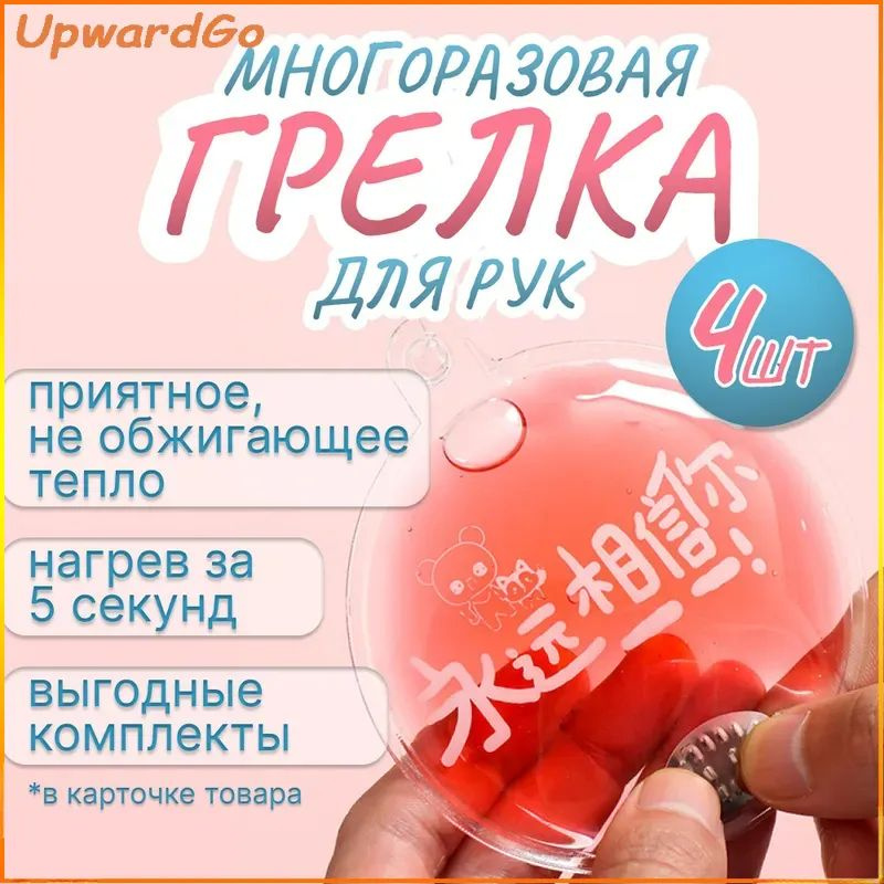 Туристическая грелка #1