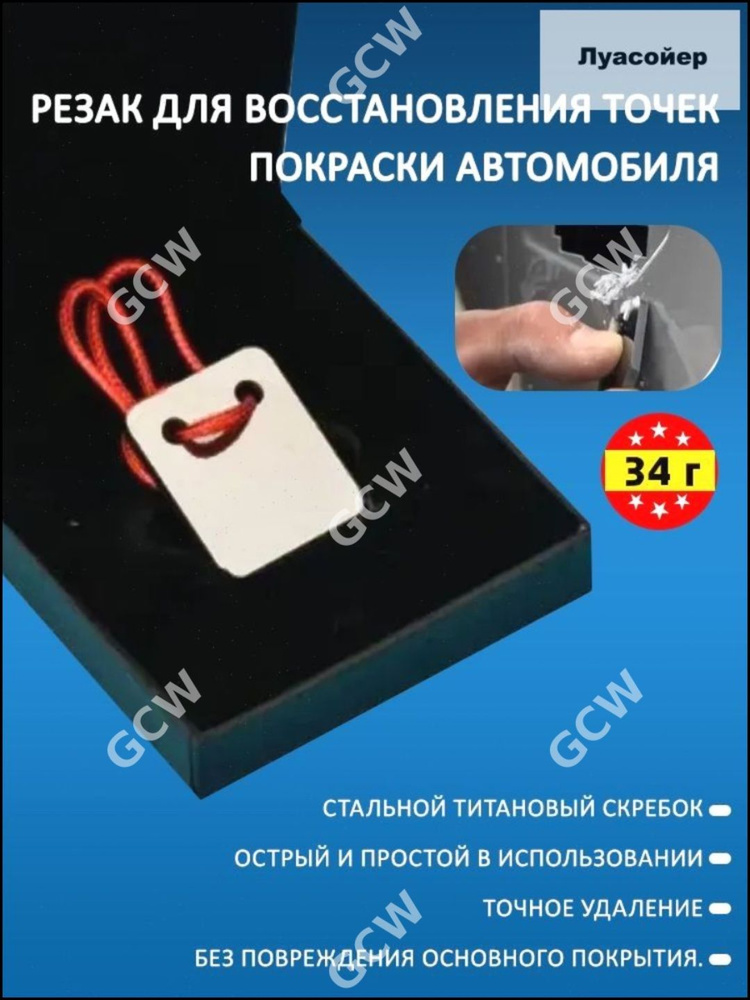 Игла для устранения дефектов аэрозольной краски #1