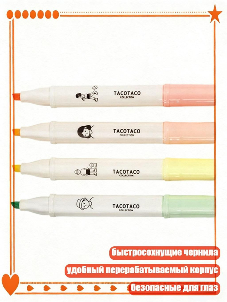  Набор маркеров #1