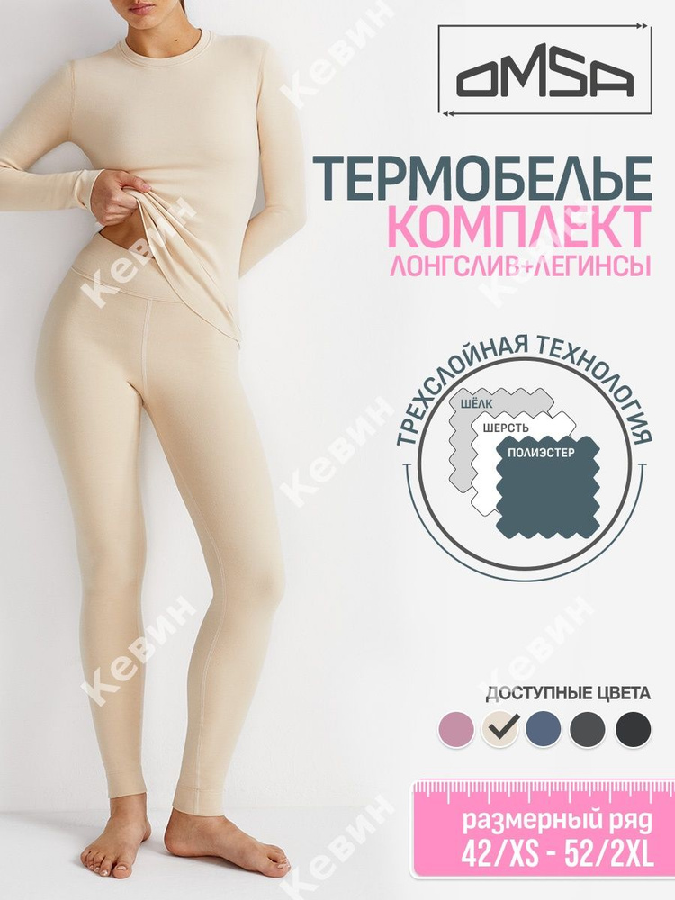 Комплект термобелья #1