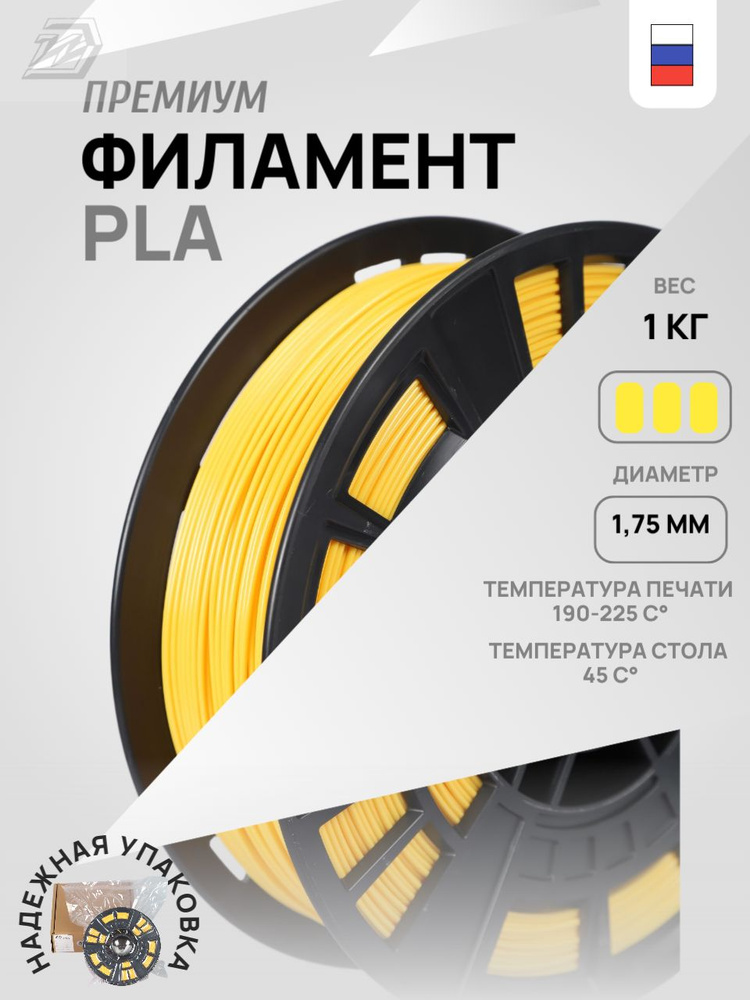 Филамент PLA #1