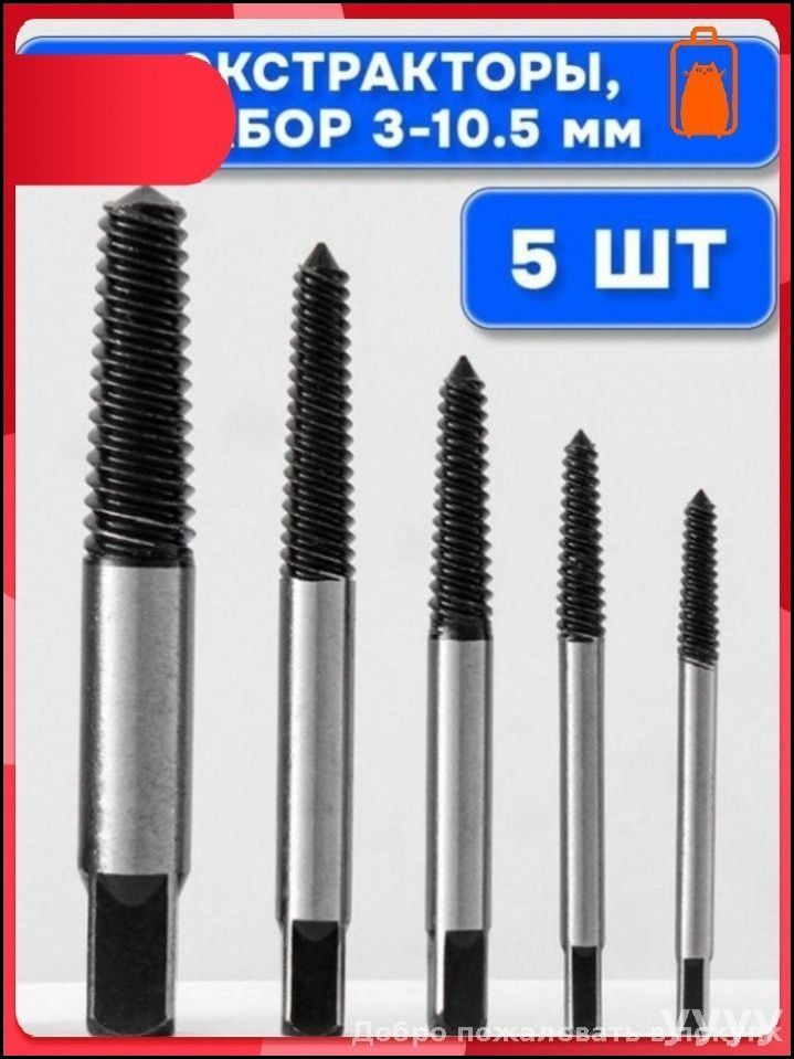 Экстрактор #1