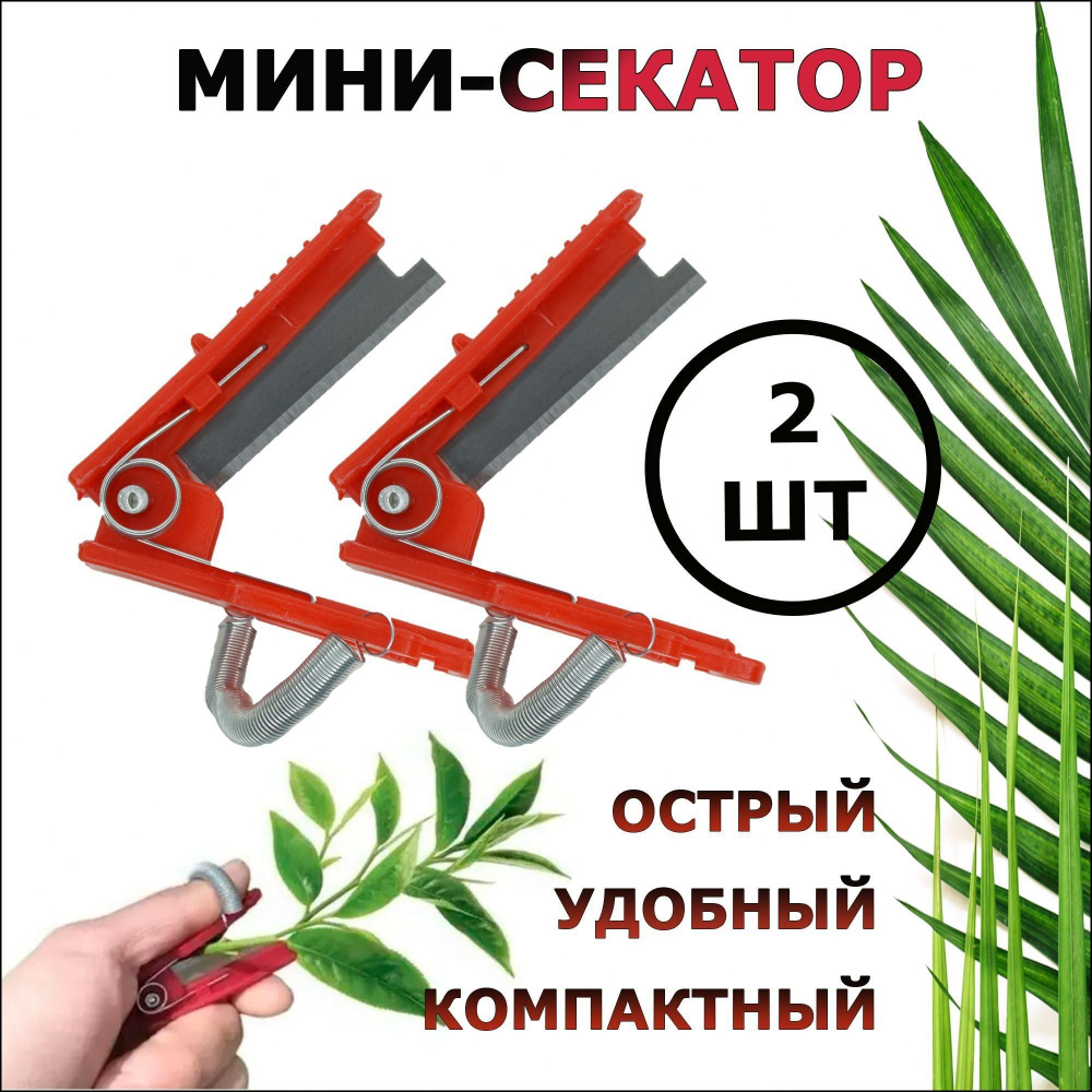 Секатор #1
