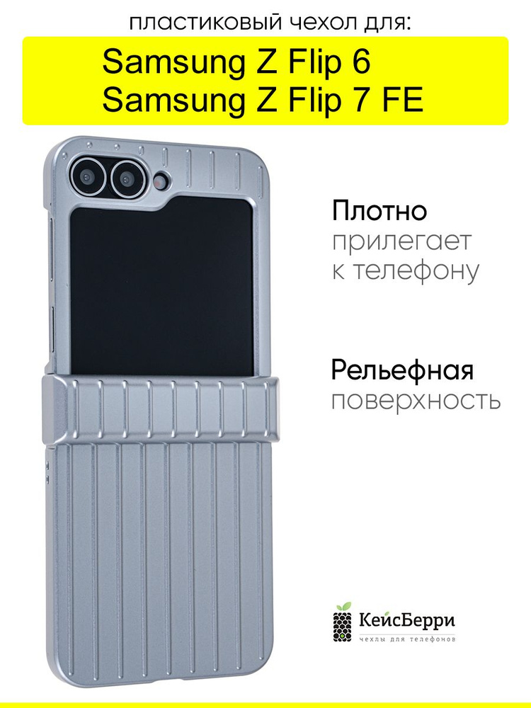 Чехол для Samsung Galaxy Z Flip 6 / Z Flip 7 FE, Contrast #1