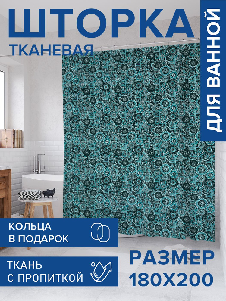 Штора для ванной тканевая 180х200, занавеска водонепроницаемая "Цветочный", JoyArty #1
