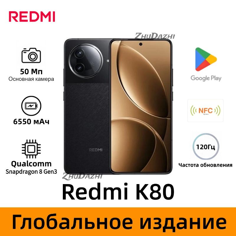 Redmi Смартфон Redmi K80, Глобальная версия, с поддержкой русского языка, NFC,Google Play Global 12/512 #1