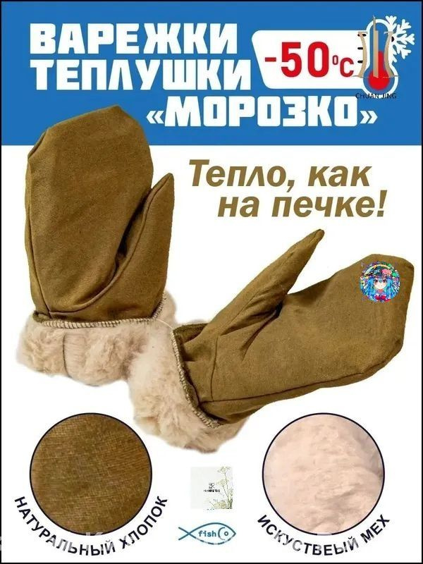 Варежки #1