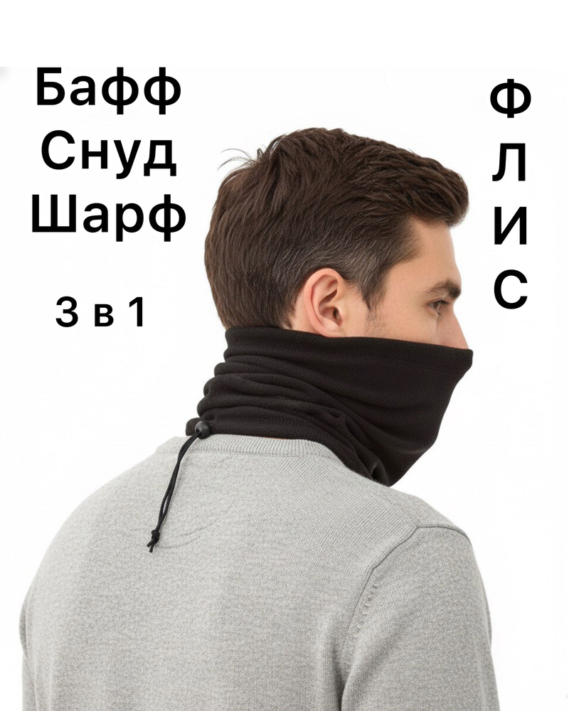 Шарф Снуд #1