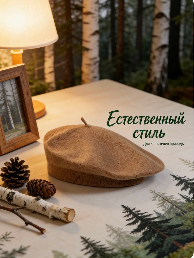 Берет #1