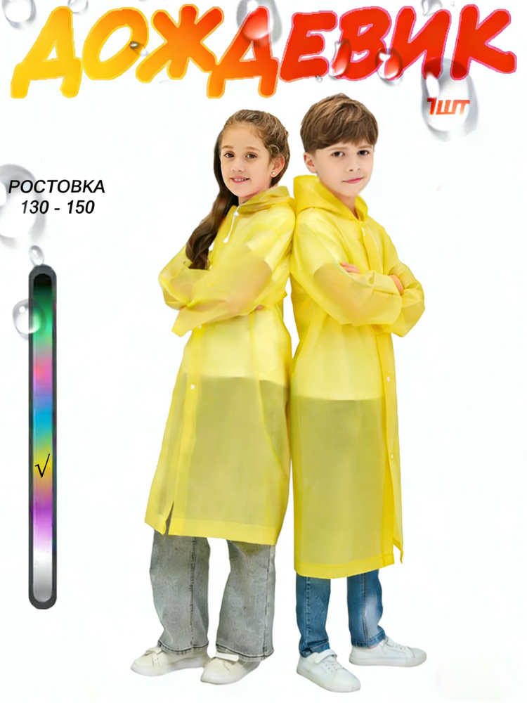 Дождевик RUISHYY #1