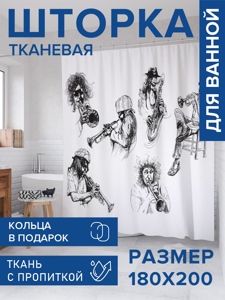Штора для ванной тканевая 180х200, занавеска водонепроницаемая "Духовая банда", JoyArty #1