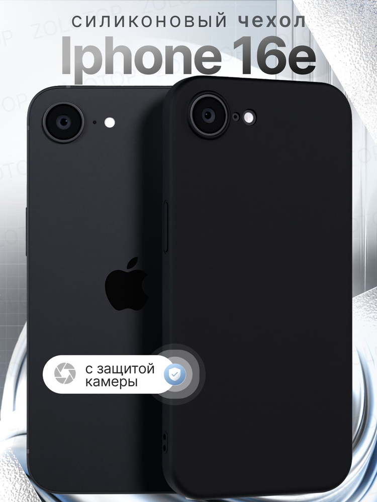 Чехол на iPhone 16E силиконовый с защитой камеры, черный матовый чехол ...