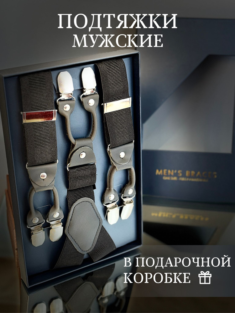 Подтяжки #1