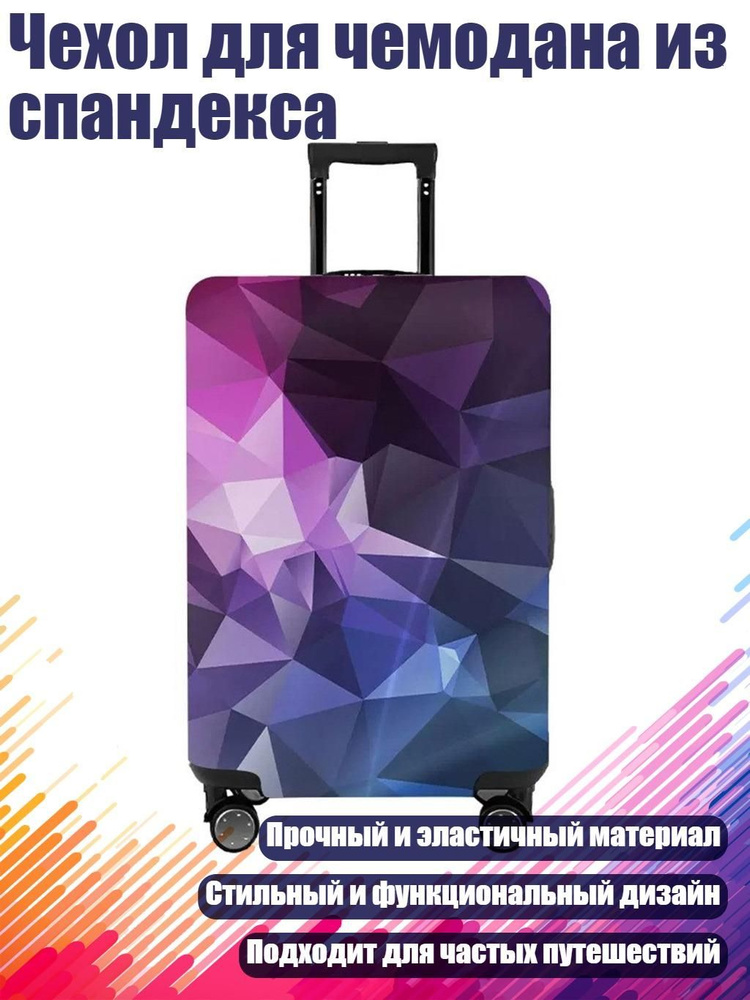  Чехол для чемодана #1