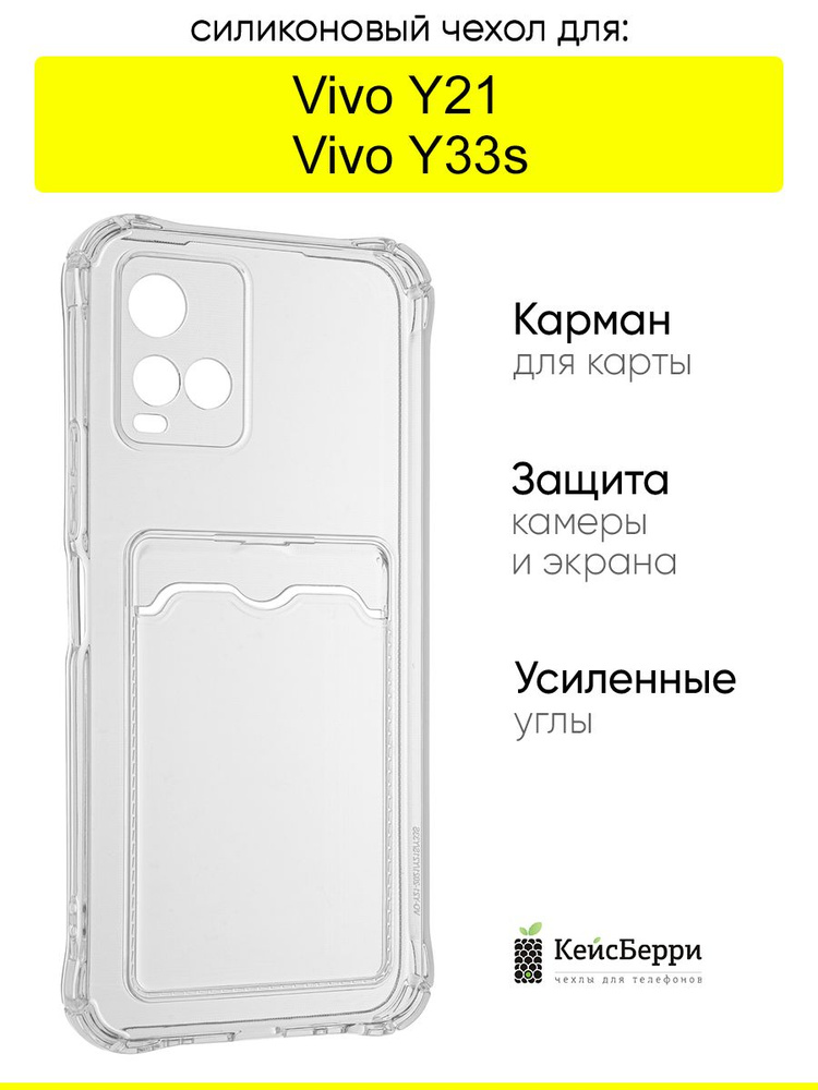 Чехол для Vivo Y33s / Y21, серия Card Case #1