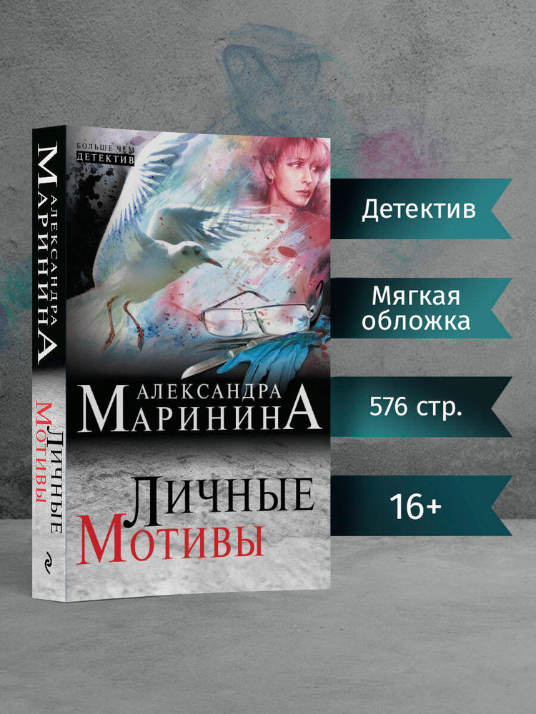 Личные мотивы | Маринина Александра #1