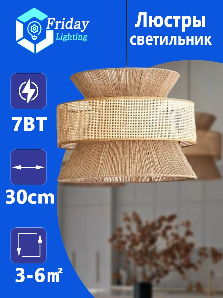 Friday Light Люстра, E27, 7 Вт #1