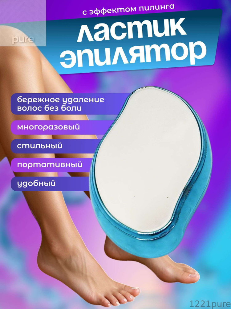 Эпилятор эпи #1