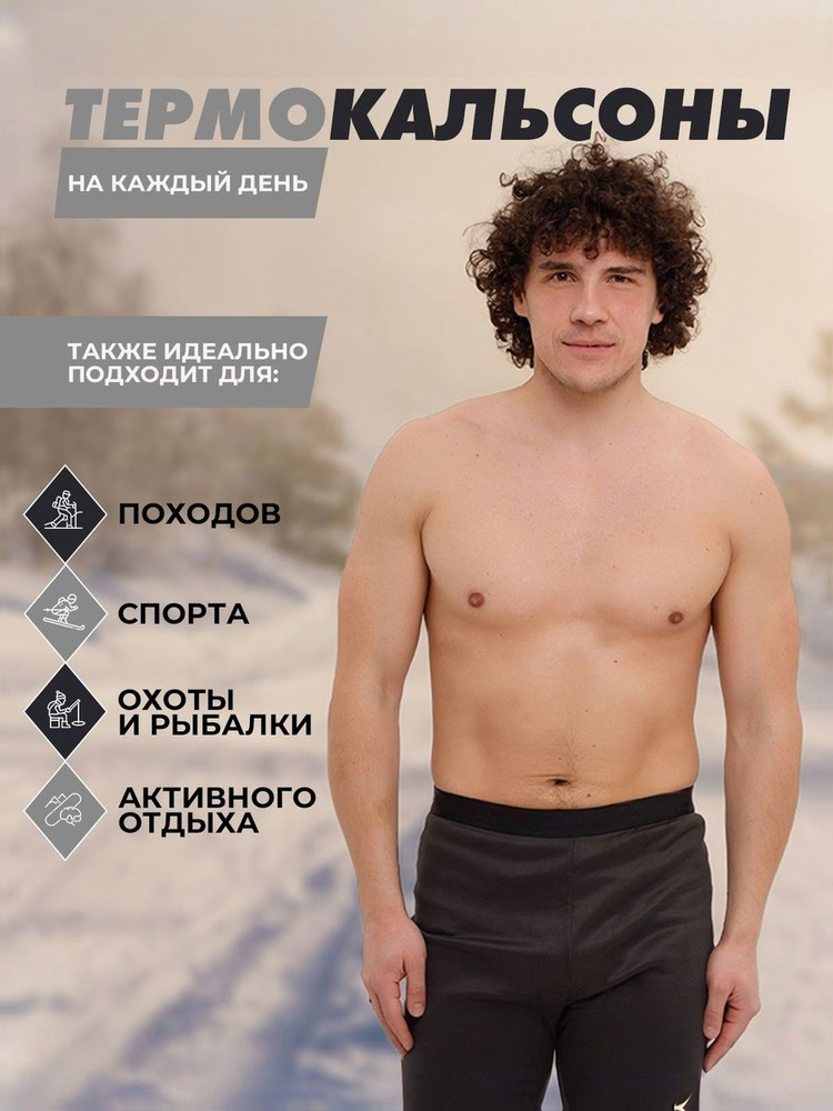 Термобрюки #1