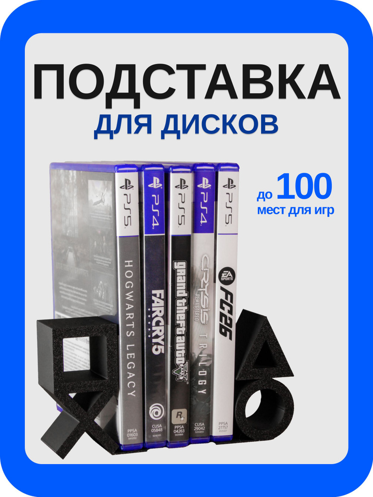 Подставка для дисков PS5 пс5 #1