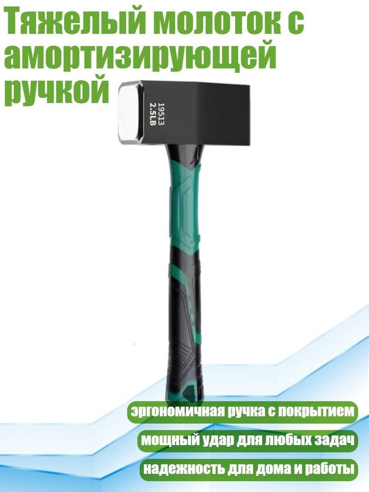 Кувалда #1