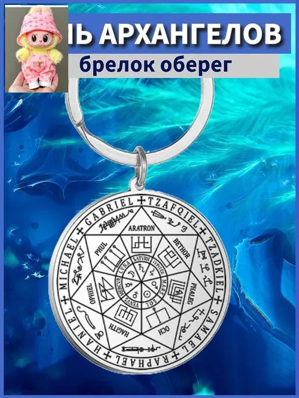 Брелок #1