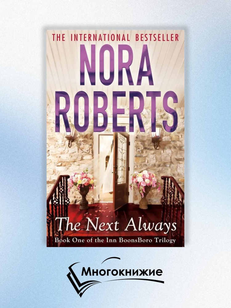 The Next Always #1