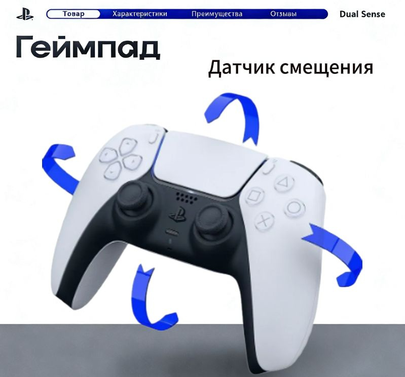 Геймпад Sony PS5 DualSense Белый #1