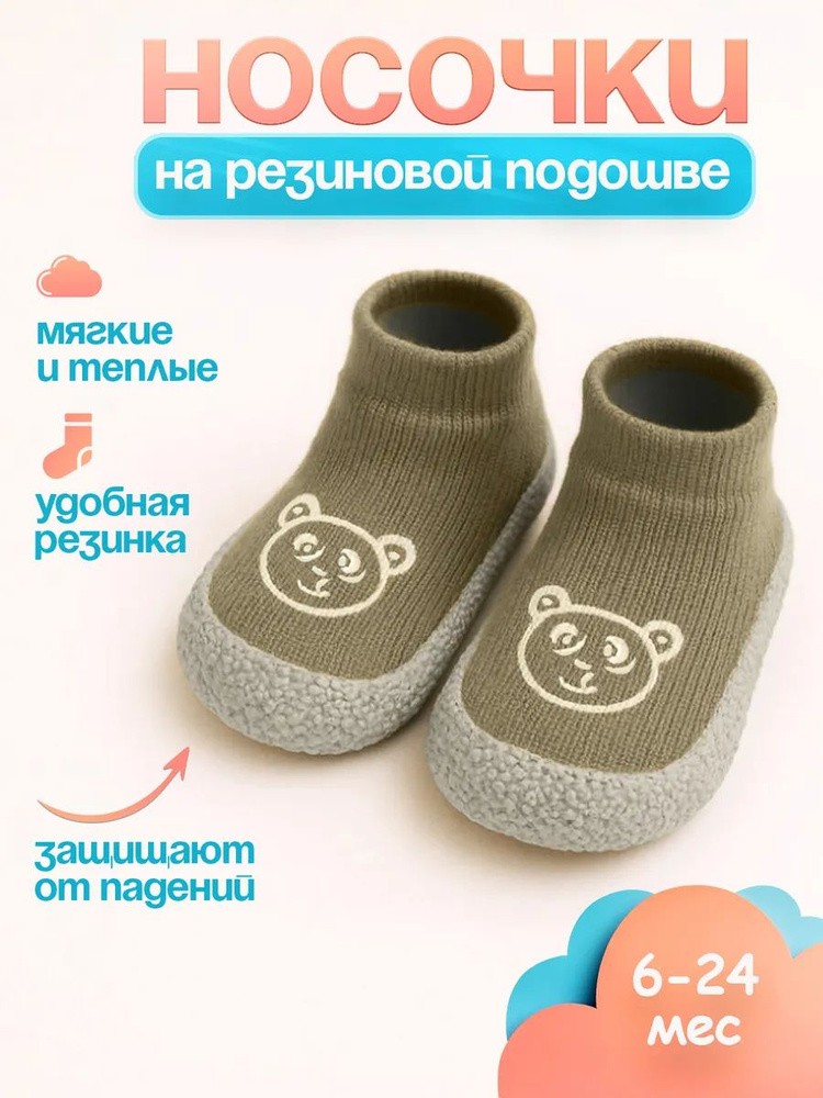 Пинетки Cokids #1