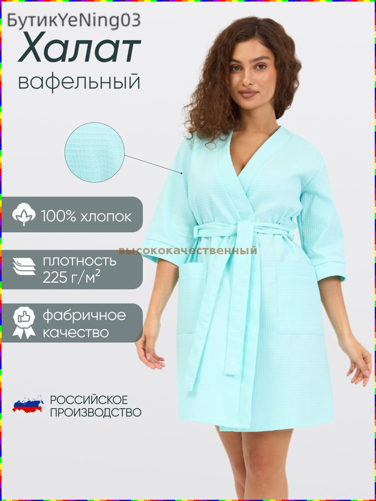 Халат Халаты #1