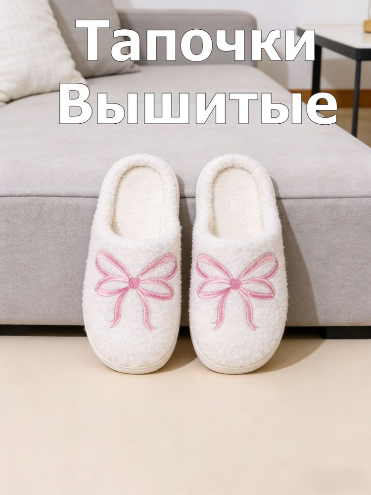 Тапочки 050 #1
