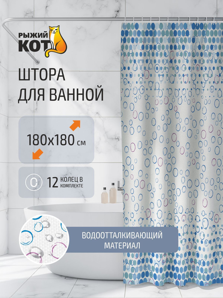 Штора для ванной, 180х180 см #1