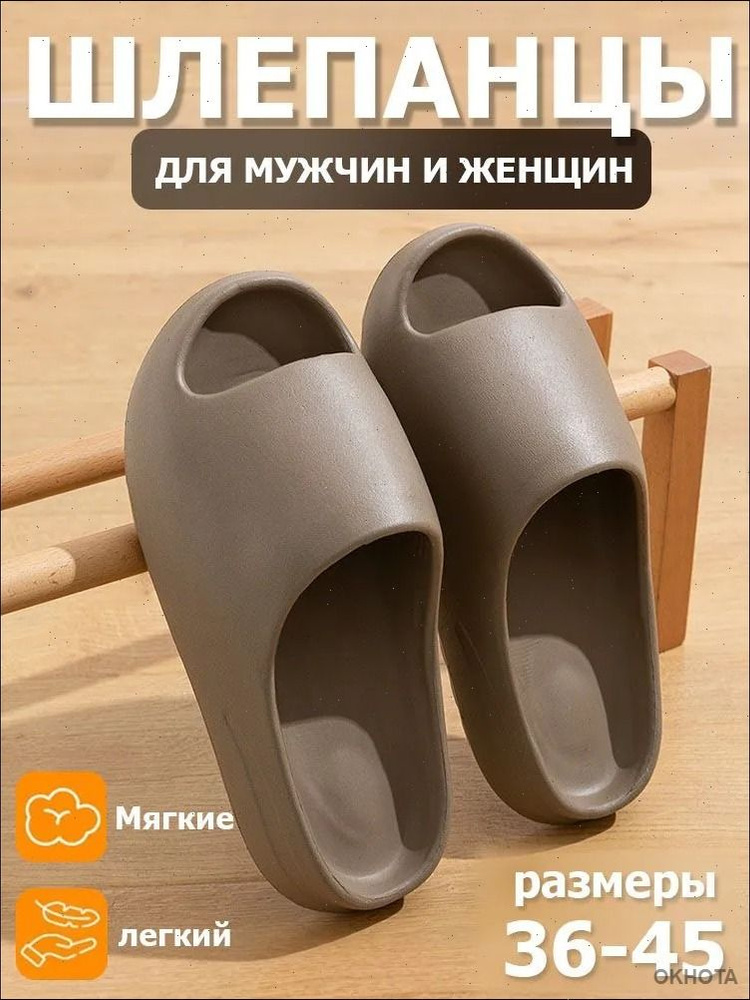 Шлепанцы #1