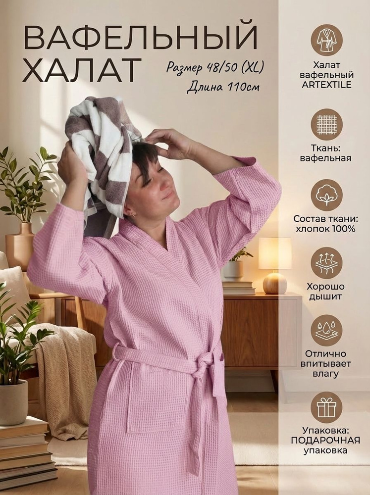 Халат ARTTEXTILE Отель #1