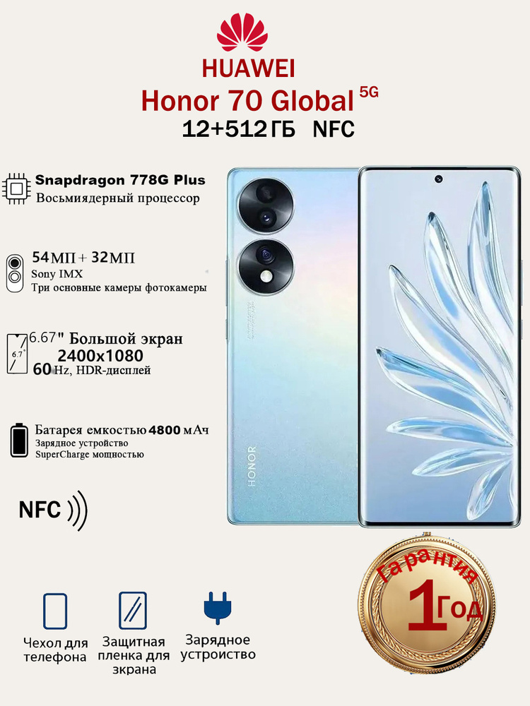 Honor Смартфон Honor 70смартфоны Global NFC Global 12/512 ГБ, Nano-SIM, голубой #1