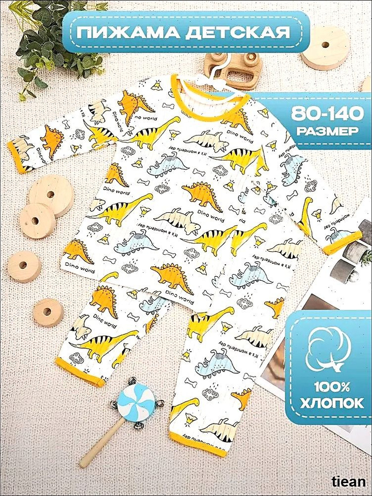 Пижама #1