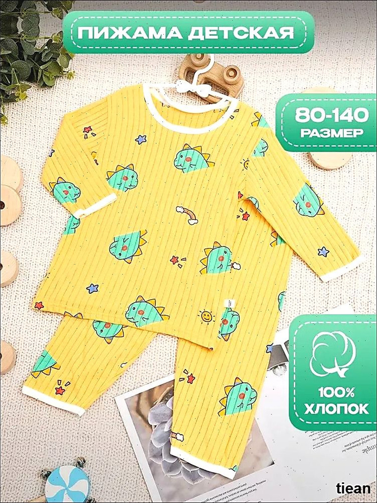 Пижама #1