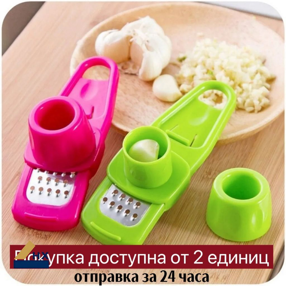 Чеснокодавилка #1