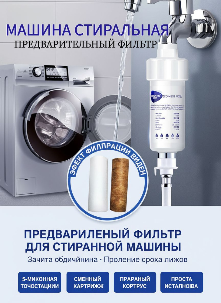 Фильтр для душа #1