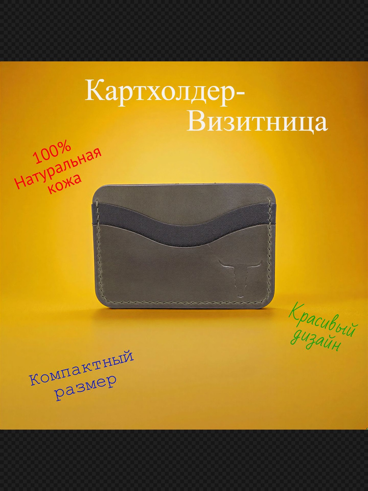 Визитница #1