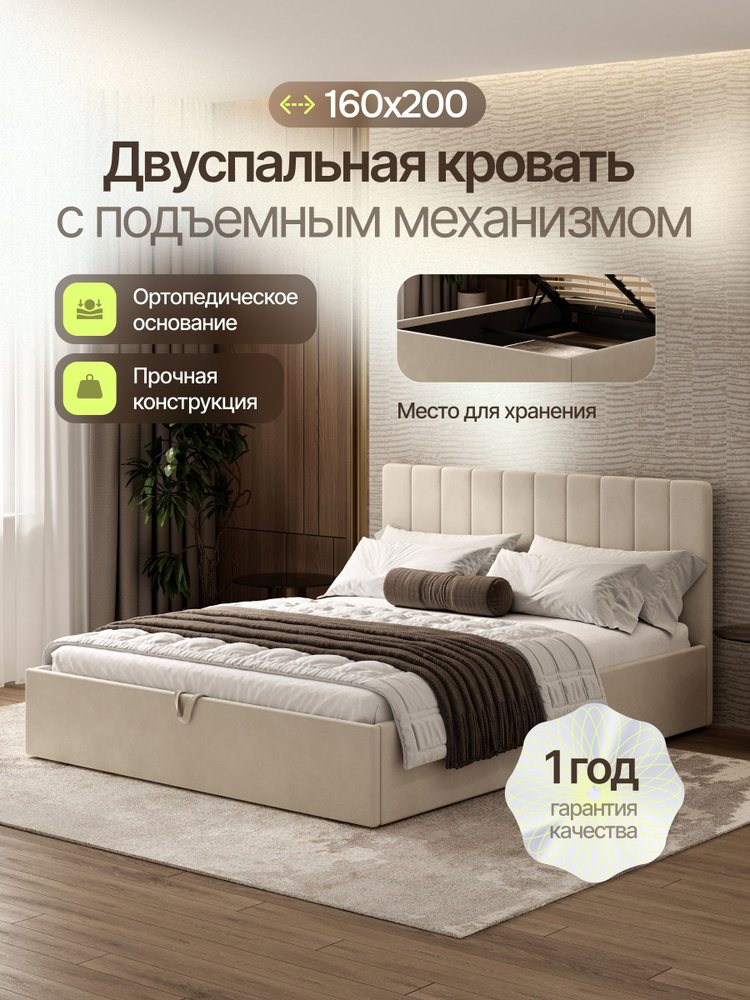 Кровать двуспальная Willow 160х200 с подъемным механизмом, бежевая #1